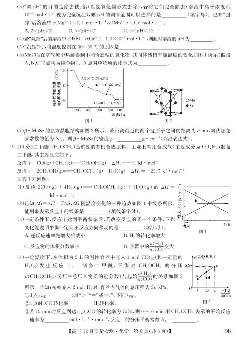 化学-12月质量检测（DB）(1)_2026年1月_260104九师联盟高三12月质量检测(12月29日)（黑龙江、吉林、辽宁、内蒙古）_12月质量检测（黑龙江、吉林、辽宁、内蒙古）试卷+卡
