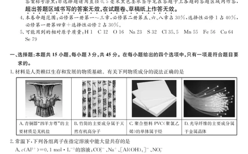 化学-12月质量检测（DB）(1)_2026年1月_260104九师联盟高三12月质量检测(12月29日)（黑龙江、吉林、辽宁、内蒙古）_12月质量检测（黑龙江、吉林、辽宁、内蒙古）试卷+卡