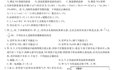 化学-12月质量检测（DB）(1)_2026年1月_260104九师联盟高三12月质量检测(12月29日)（黑龙江、吉林、辽宁、内蒙古）_12月质量检测（黑龙江、吉林、辽宁、内蒙古）试卷+卡