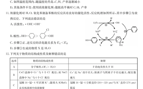 化学-12月质量检测（DB）(1)_2026年1月_260104九师联盟高三12月质量检测(12月29日)（黑龙江、吉林、辽宁、内蒙古）_12月质量检测（黑龙江、吉林、辽宁、内蒙古）试卷+卡