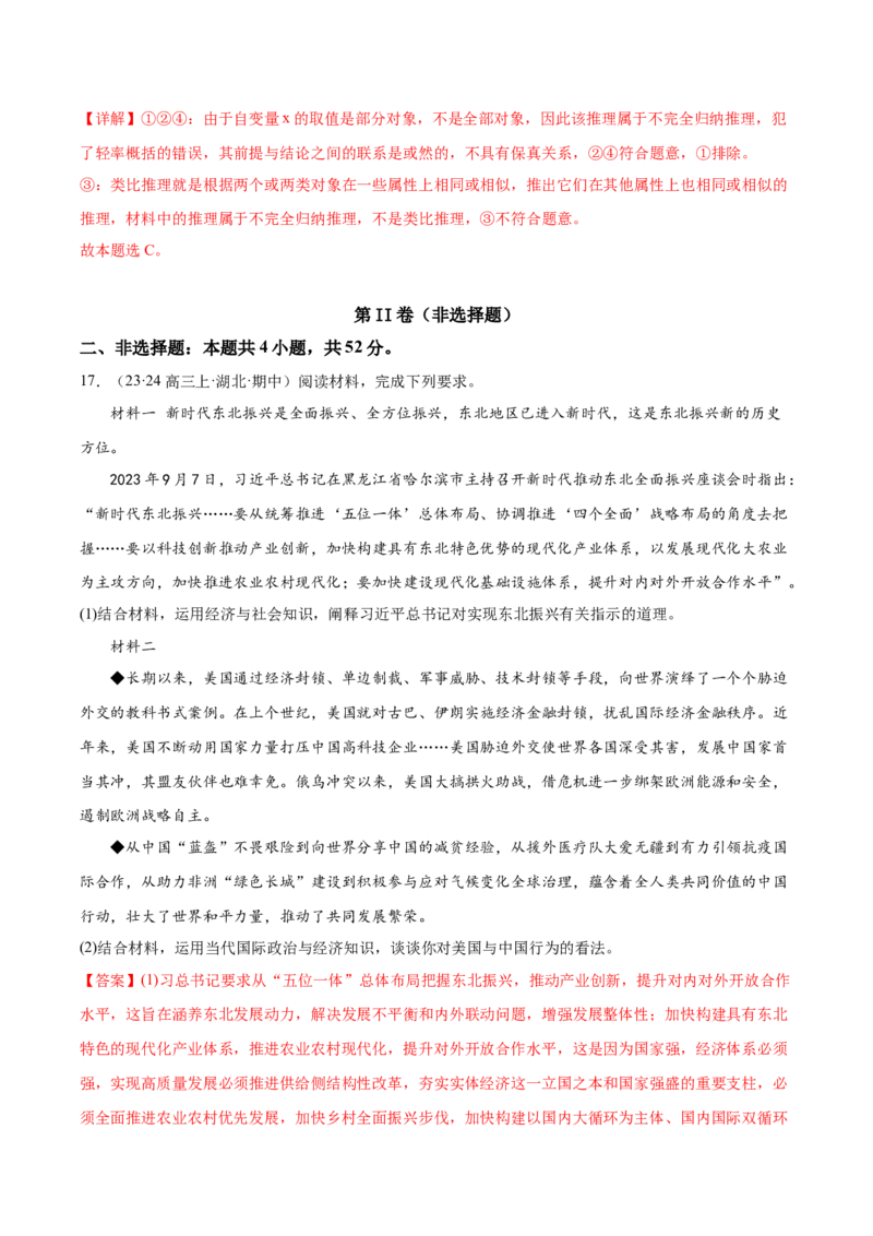 备战2024年高考政治模拟卷03（新七省通用）（解析版）_2024高考押题卷_92024赢在高考全系列_（通用版）2024《赢在高考&middot;黄金预测卷》（九科全）各八套