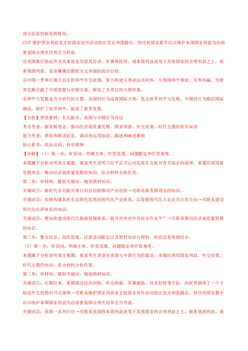 备战2024年高考政治模拟卷03（新七省通用）（解析版）_2024高考押题卷_92024赢在高考全系列_（通用版）2024《赢在高考&middot;黄金预测卷》（九科全）各八套
