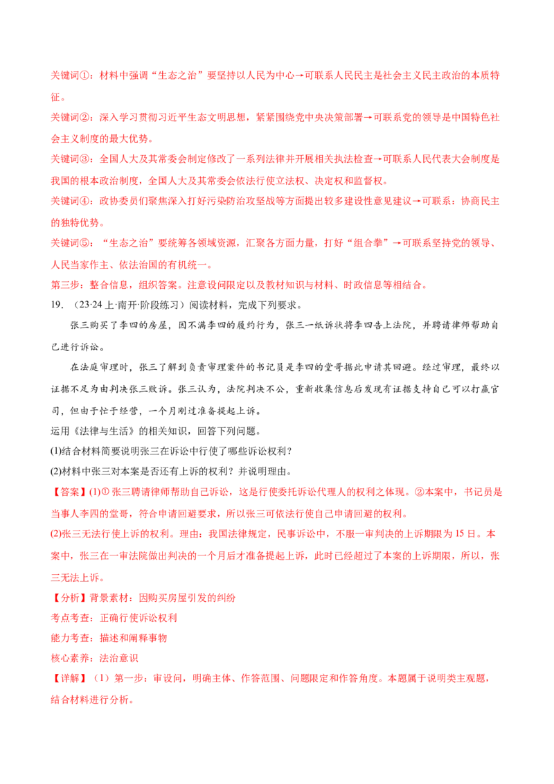 备战2024年高考政治模拟卷03（新七省通用）（解析版）_2024高考押题卷_92024赢在高考全系列_（通用版）2024《赢在高考&middot;黄金预测卷》（九科全）各八套