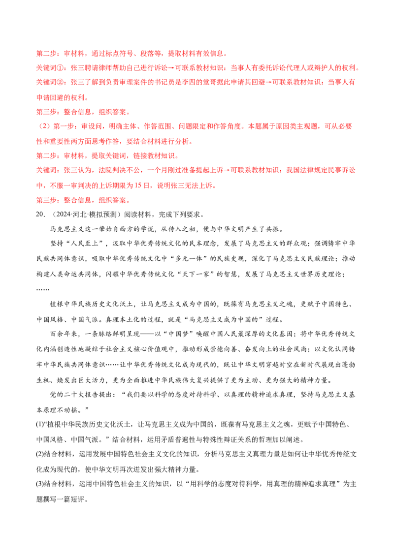 备战2024年高考政治模拟卷03（新七省通用）（解析版）_2024高考押题卷_92024赢在高考全系列_（通用版）2024《赢在高考&middot;黄金预测卷》（九科全）各八套