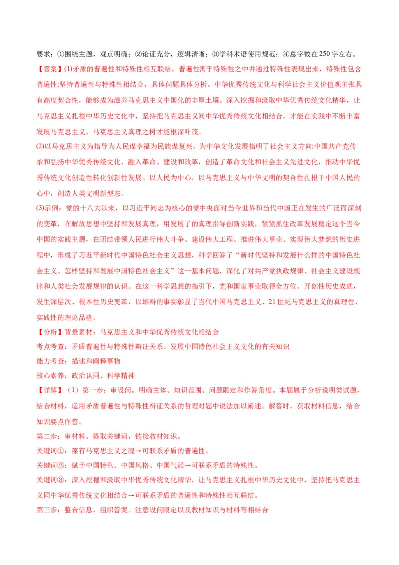 备战2024年高考政治模拟卷03（新七省通用）（解析版）_2024高考押题卷_92024赢在高考全系列_（通用版）2024《赢在高考&middot;黄金预测卷》（九科全）各八套