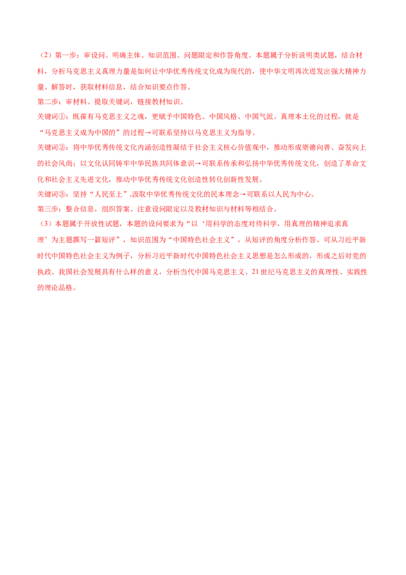 备战2024年高考政治模拟卷03（新七省通用）（解析版）_2024高考押题卷_92024赢在高考全系列_（通用版）2024《赢在高考&middot;黄金预测卷》（九科全）各八套