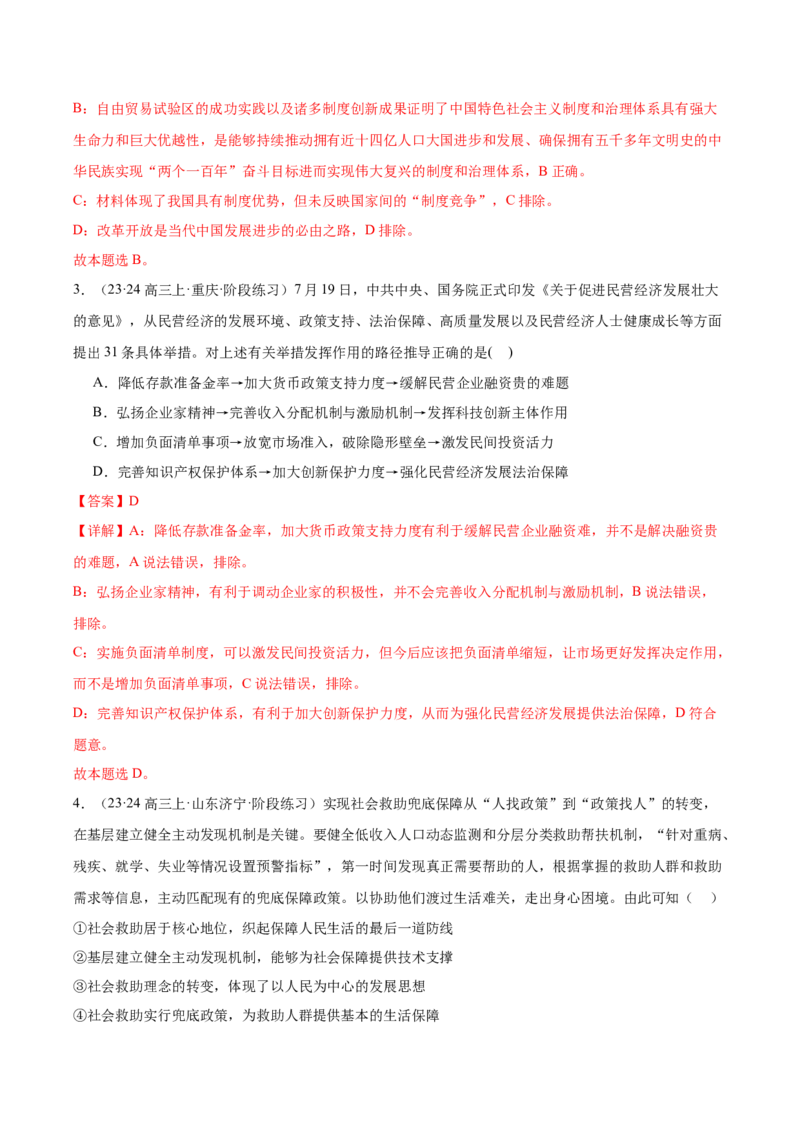 备战2024年高考政治模拟卷03（新七省通用）（解析版）_2024高考押题卷_92024赢在高考全系列_（通用版）2024《赢在高考&middot;黄金预测卷》（九科全）各八套