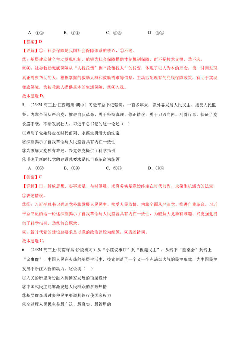 备战2024年高考政治模拟卷03（新七省通用）（解析版）_2024高考押题卷_92024赢在高考全系列_（通用版）2024《赢在高考&middot;黄金预测卷》（九科全）各八套