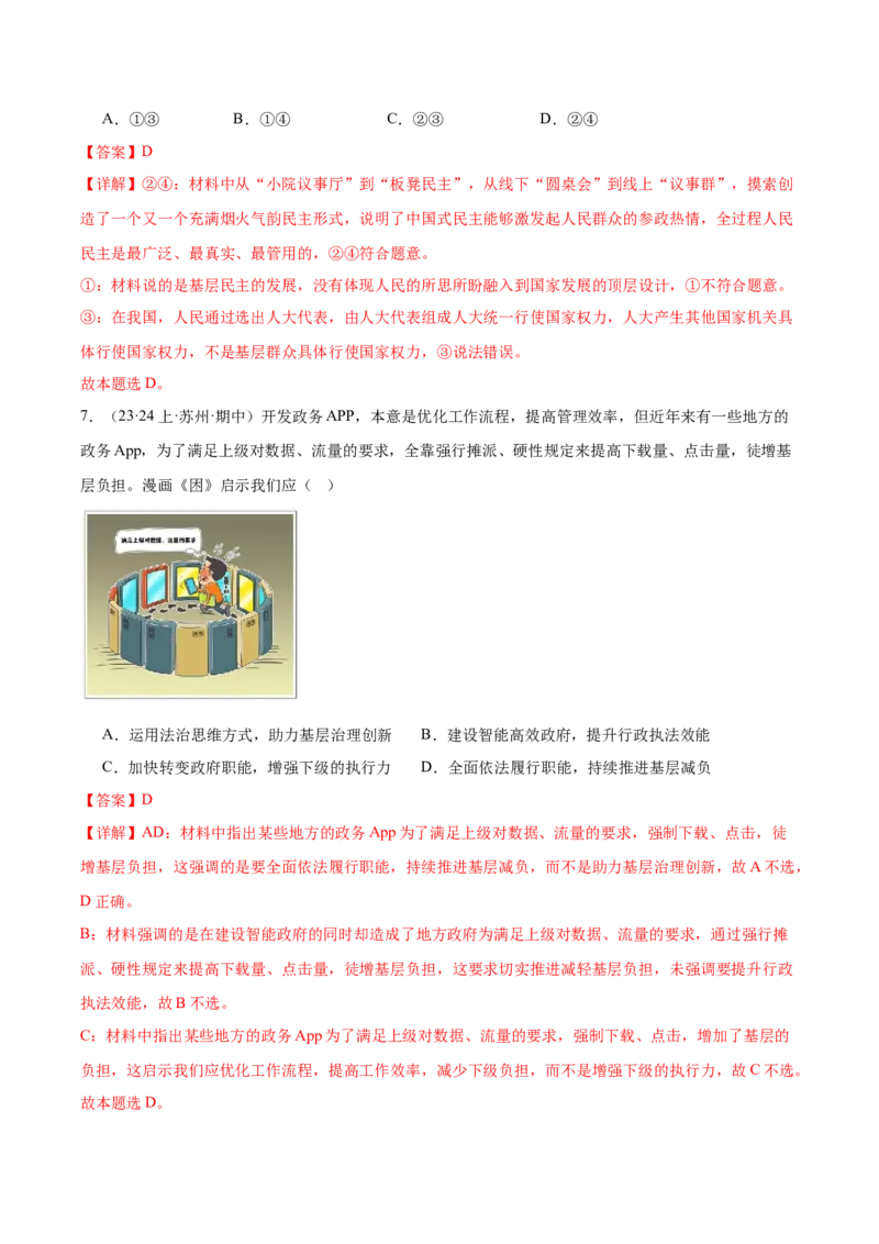 备战2024年高考政治模拟卷03（新七省通用）（解析版）_2024高考押题卷_92024赢在高考全系列_（通用版）2024《赢在高考&middot;黄金预测卷》（九科全）各八套