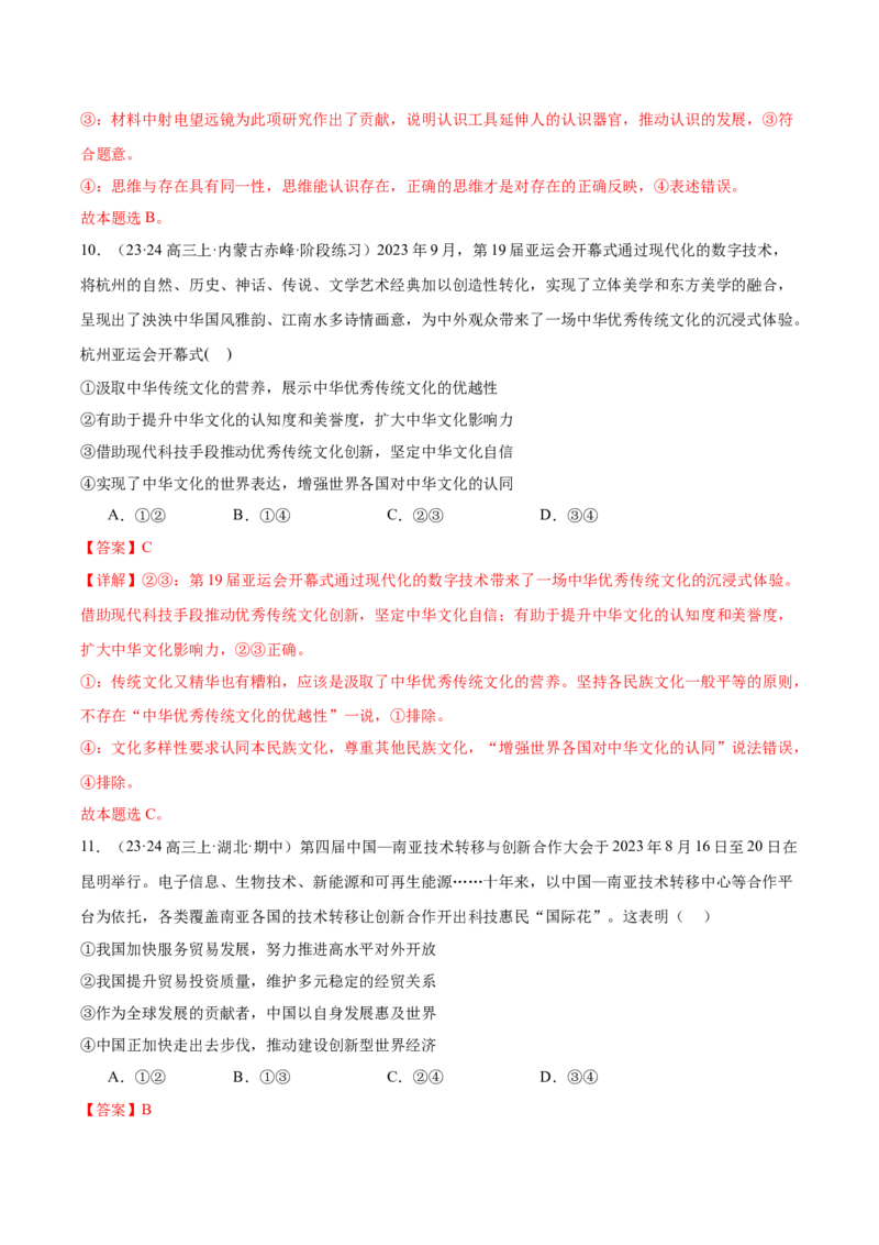 备战2024年高考政治模拟卷03（新七省通用）（解析版）_2024高考押题卷_92024赢在高考全系列_（通用版）2024《赢在高考&middot;黄金预测卷》（九科全）各八套