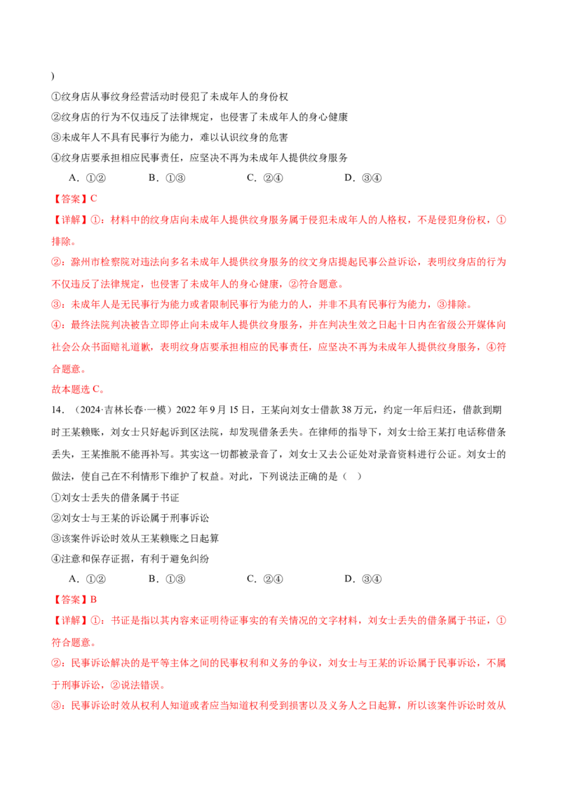 备战2024年高考政治模拟卷03（新七省通用）（解析版）_2024高考押题卷_92024赢在高考全系列_（通用版）2024《赢在高考&middot;黄金预测卷》（九科全）各八套