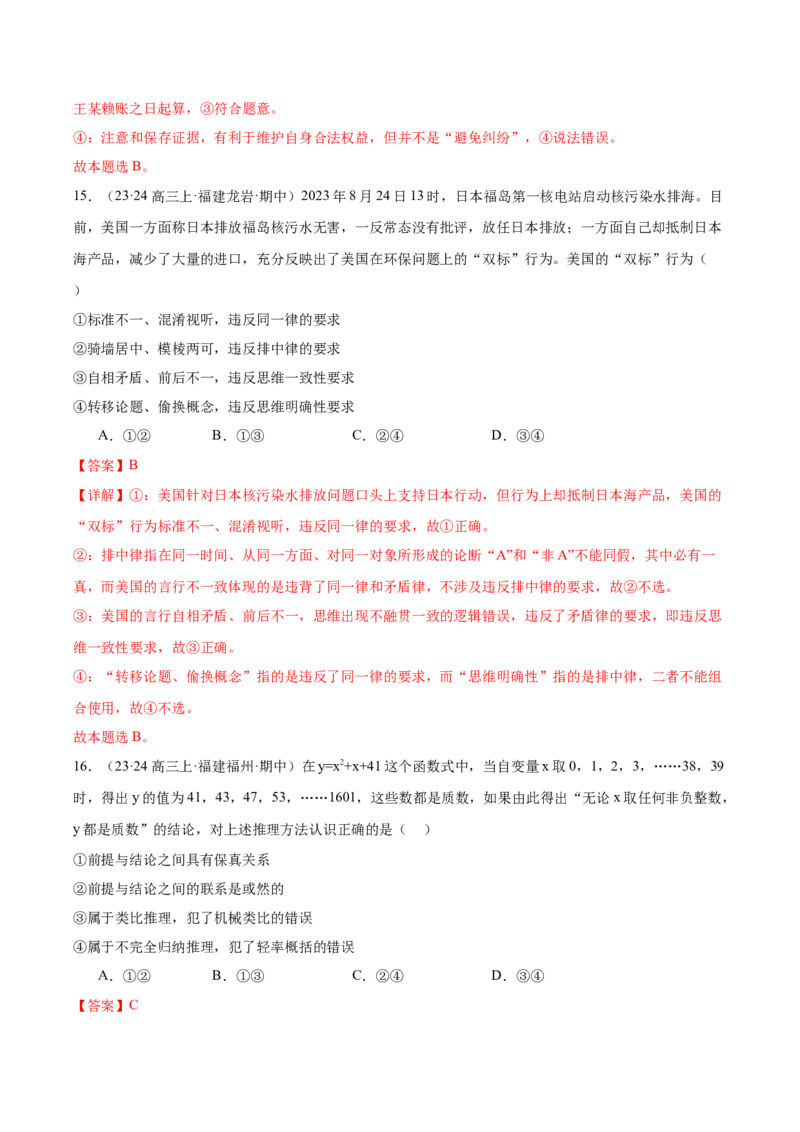 备战2024年高考政治模拟卷03（新七省通用）（解析版）_2024高考押题卷_92024赢在高考全系列_（通用版）2024《赢在高考&middot;黄金预测卷》（九科全）各八套