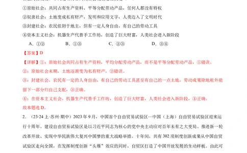 备战2024年高考政治模拟卷03（新七省通用）（解析版）_2024高考押题卷_92024赢在高考全系列_（通用版）2024《赢在高考&middot;黄金预测卷》（九科全）各八套