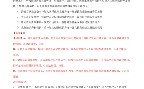 备战2024年高考政治模拟卷03（新七省通用）（解析版）_2024高考押题卷_92024赢在高考全系列_（通用版）2024《赢在高考&middot;黄金预测卷》（九科全）各八套