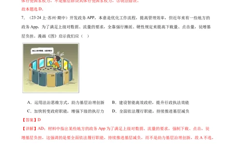备战2024年高考政治模拟卷03（新七省通用）（解析版）_2024高考押题卷_92024赢在高考全系列_（通用版）2024《赢在高考&middot;黄金预测卷》（九科全）各八套