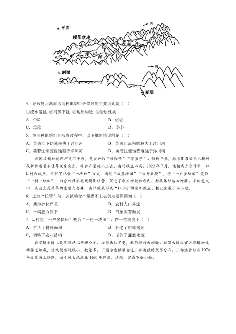 地理（重庆卷）（A4考试版）_2023高考押题卷_学易金卷-2023学科网押题卷（各科各版本）_2023学科网押题卷-学易金卷-地理_地理（重庆卷）-学易金卷：2023年高考考前押题密卷