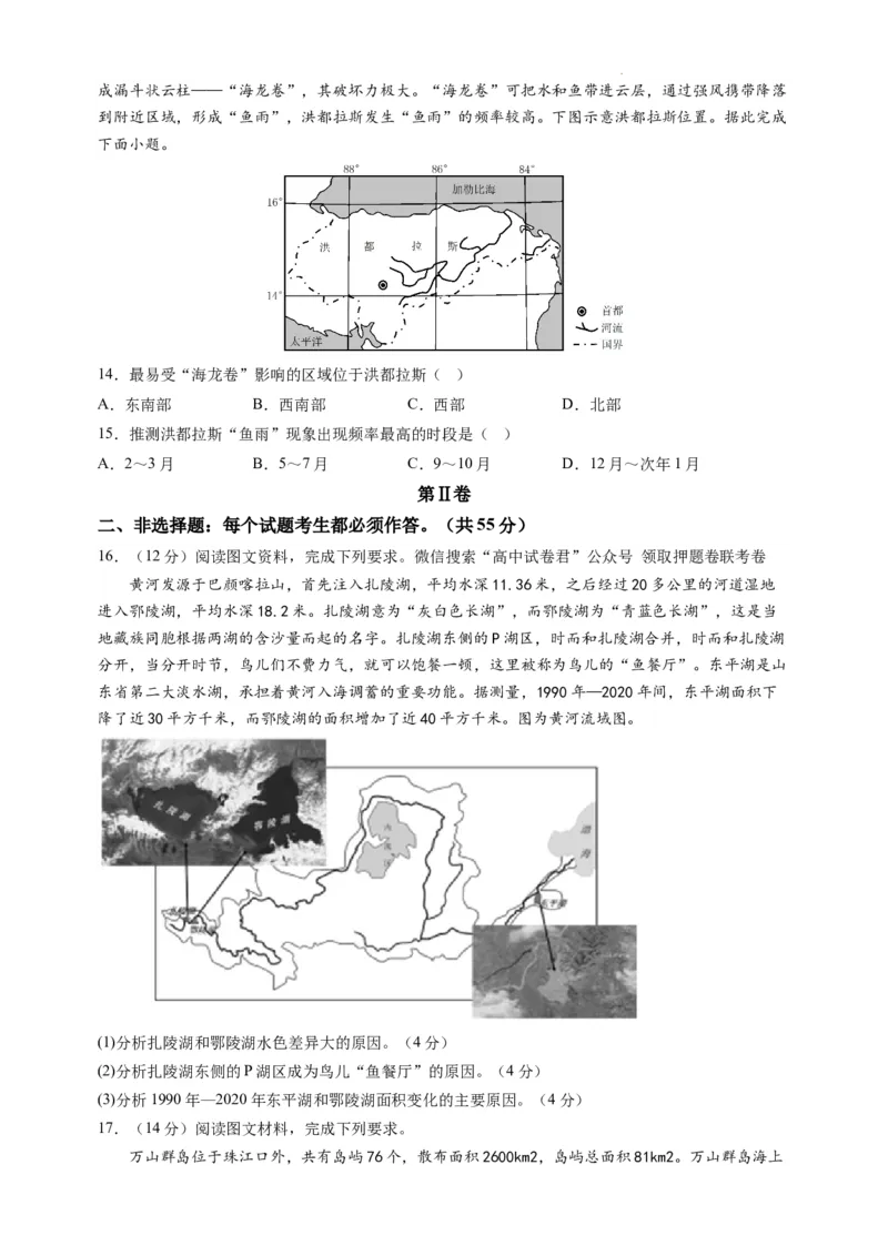 地理（重庆卷）（A4考试版）_2023高考押题卷_学易金卷-2023学科网押题卷（各科各版本）_2023学科网押题卷-学易金卷-地理_地理（重庆卷）-学易金卷：2023年高考考前押题密卷