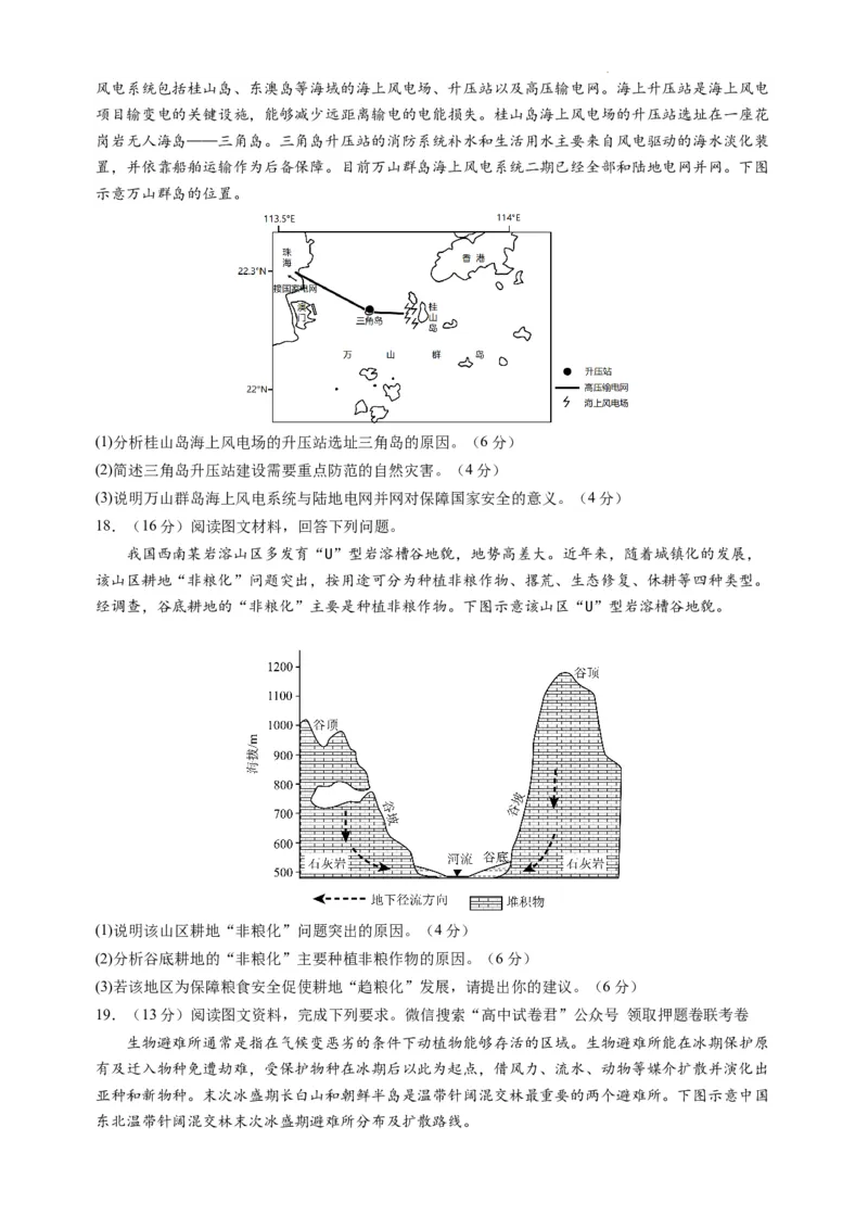 地理（重庆卷）（A4考试版）_2023高考押题卷_学易金卷-2023学科网押题卷（各科各版本）_2023学科网押题卷-学易金卷-地理_地理（重庆卷）-学易金卷：2023年高考考前押题密卷