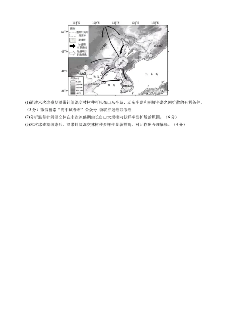地理（重庆卷）（A4考试版）_2023高考押题卷_学易金卷-2023学科网押题卷（各科各版本）_2023学科网押题卷-学易金卷-地理_地理（重庆卷）-学易金卷：2023年高考考前押题密卷