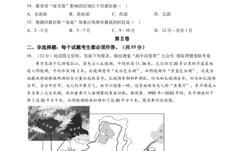 地理（重庆卷）（A4考试版）_2023高考押题卷_学易金卷-2023学科网押题卷（各科各版本）_2023学科网押题卷-学易金卷-地理_地理（重庆卷）-学易金卷：2023年高考考前押题密卷