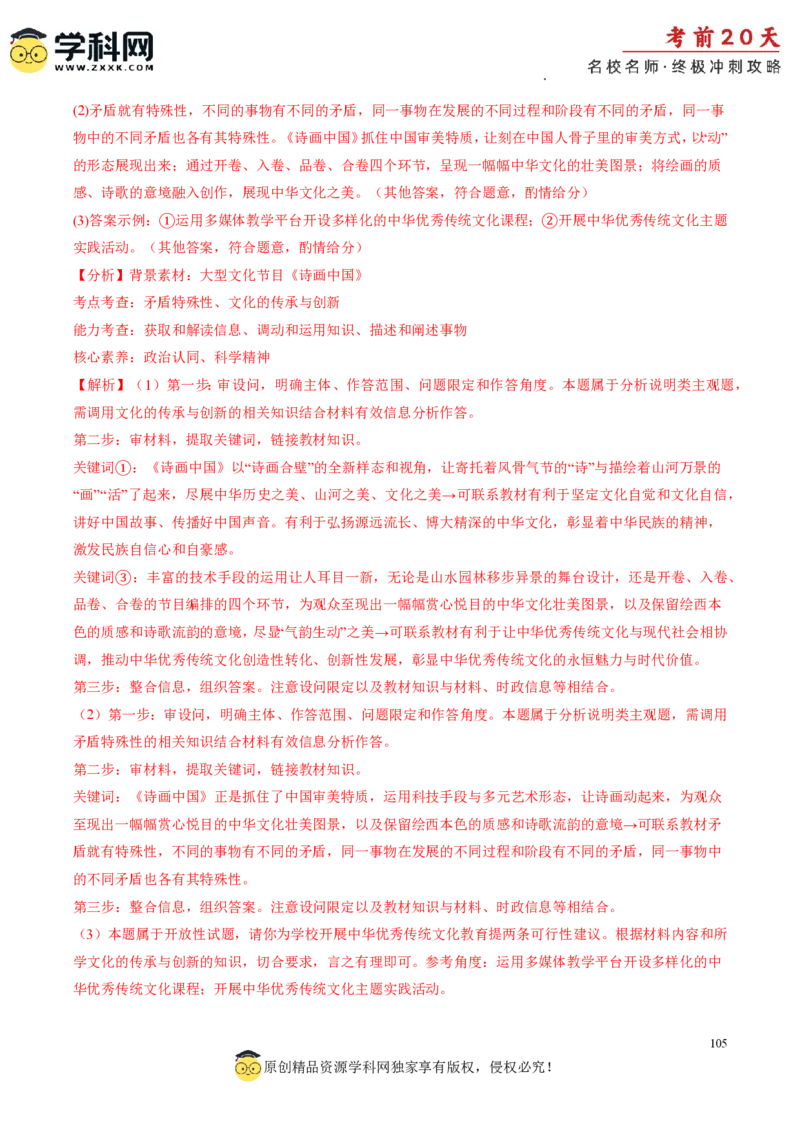 政治（一）-2024年高考考前20天终极冲刺攻略_2024高考押题卷_62024学科网全系列_20学科网高考考前终极攻略_政治-2024年高考考前20天终极冲刺攻略