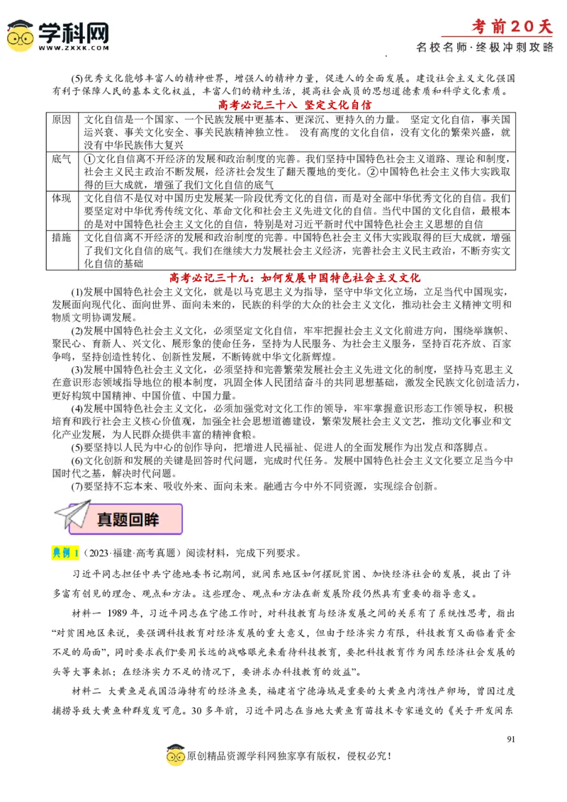 政治（一）-2024年高考考前20天终极冲刺攻略_2024高考押题卷_62024学科网全系列_20学科网高考考前终极攻略_政治-2024年高考考前20天终极冲刺攻略