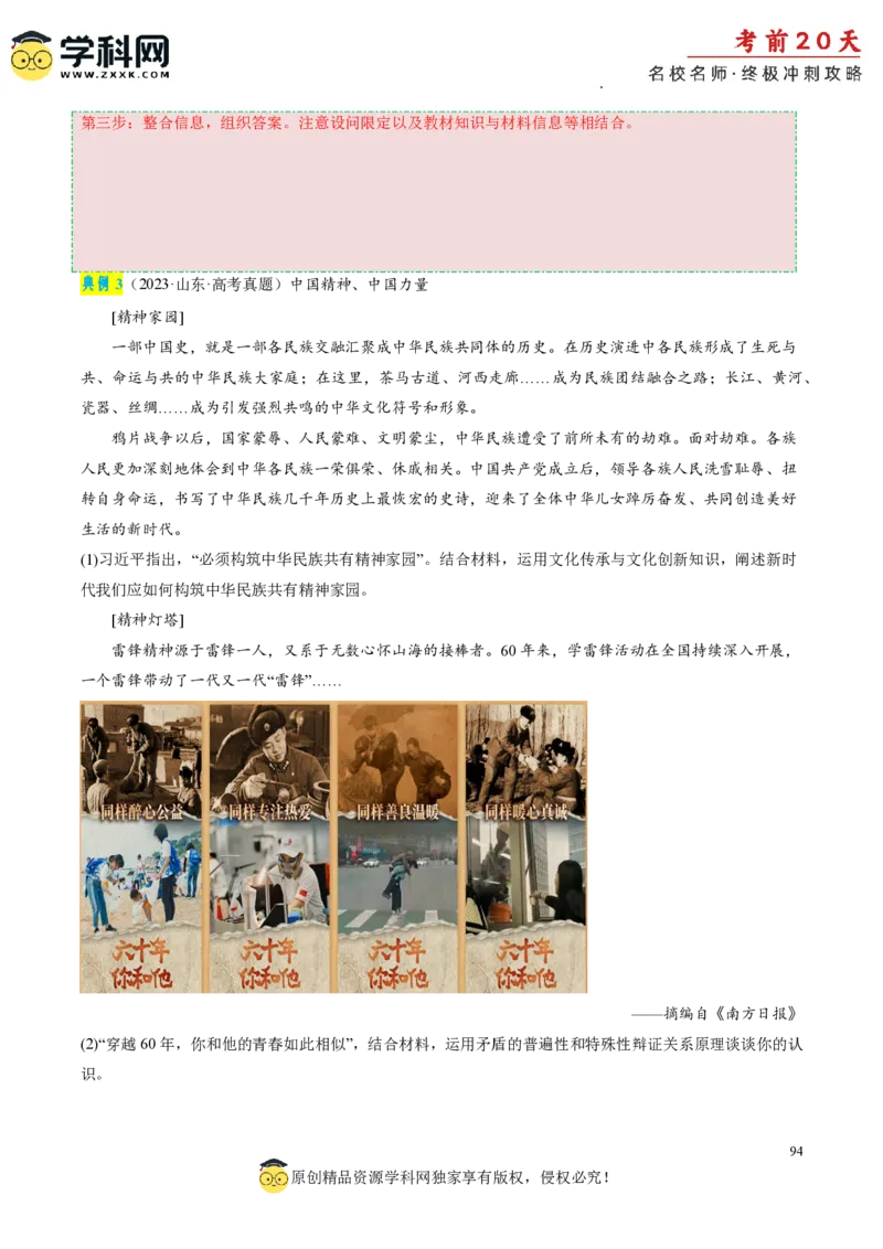 政治（一）-2024年高考考前20天终极冲刺攻略_2024高考押题卷_62024学科网全系列_20学科网高考考前终极攻略_政治-2024年高考考前20天终极冲刺攻略