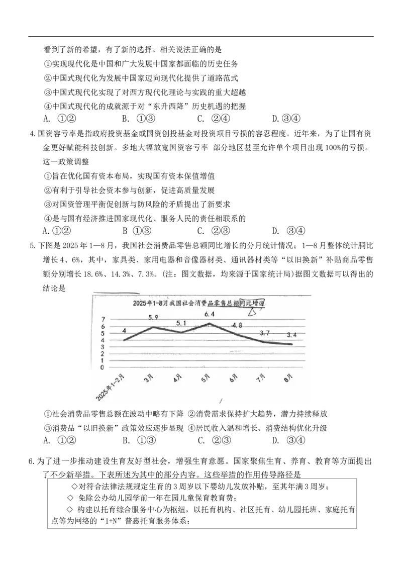 重庆市西南大学附属中学校2025-2026学年高三上学期10月月考政治试卷_2025年10月_251008重庆西南大学附属中学2026届高三上学期10月月考