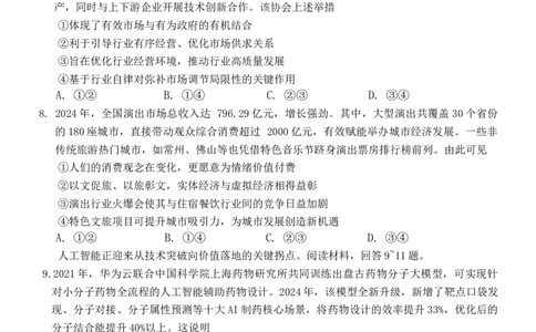 重庆市西南大学附属中学校2025-2026学年高三上学期10月月考政治试卷_2025年10月_251008重庆西南大学附属中学2026届高三上学期10月月考