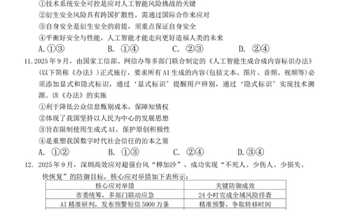 重庆市西南大学附属中学校2025-2026学年高三上学期10月月考政治试卷_2025年10月_251008重庆西南大学附属中学2026届高三上学期10月月考