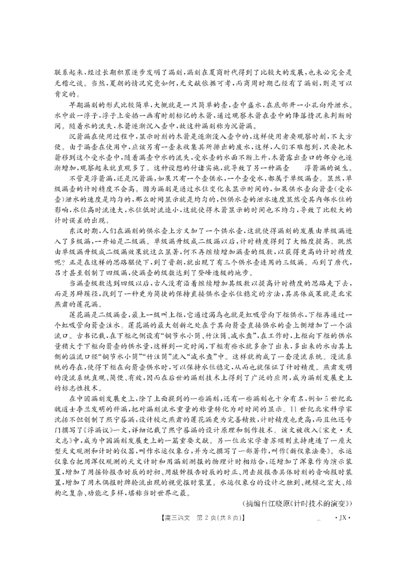 金太阳&middot;江西省2026届高三上学期8月百万大联考（26-1001C）语文_2025年9月_250901金太阳&middot;江西省2026届高三上学期8月百万大联考（26-1001C）（全科）