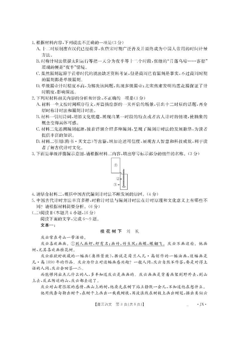 金太阳&middot;江西省2026届高三上学期8月百万大联考（26-1001C）语文_2025年9月_250901金太阳&middot;江西省2026届高三上学期8月百万大联考（26-1001C）（全科）