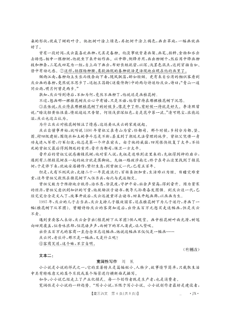 金太阳&middot;江西省2026届高三上学期8月百万大联考（26-1001C）语文_2025年9月_250901金太阳&middot;江西省2026届高三上学期8月百万大联考（26-1001C）（全科）