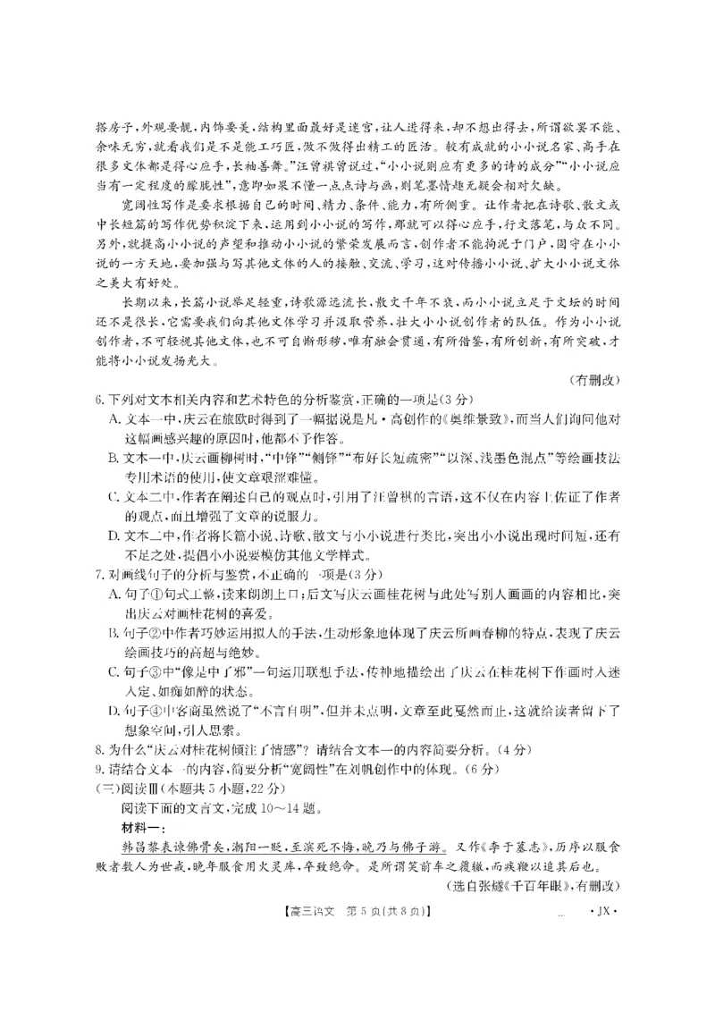 金太阳&middot;江西省2026届高三上学期8月百万大联考（26-1001C）语文_2025年9月_250901金太阳&middot;江西省2026届高三上学期8月百万大联考（26-1001C）（全科）