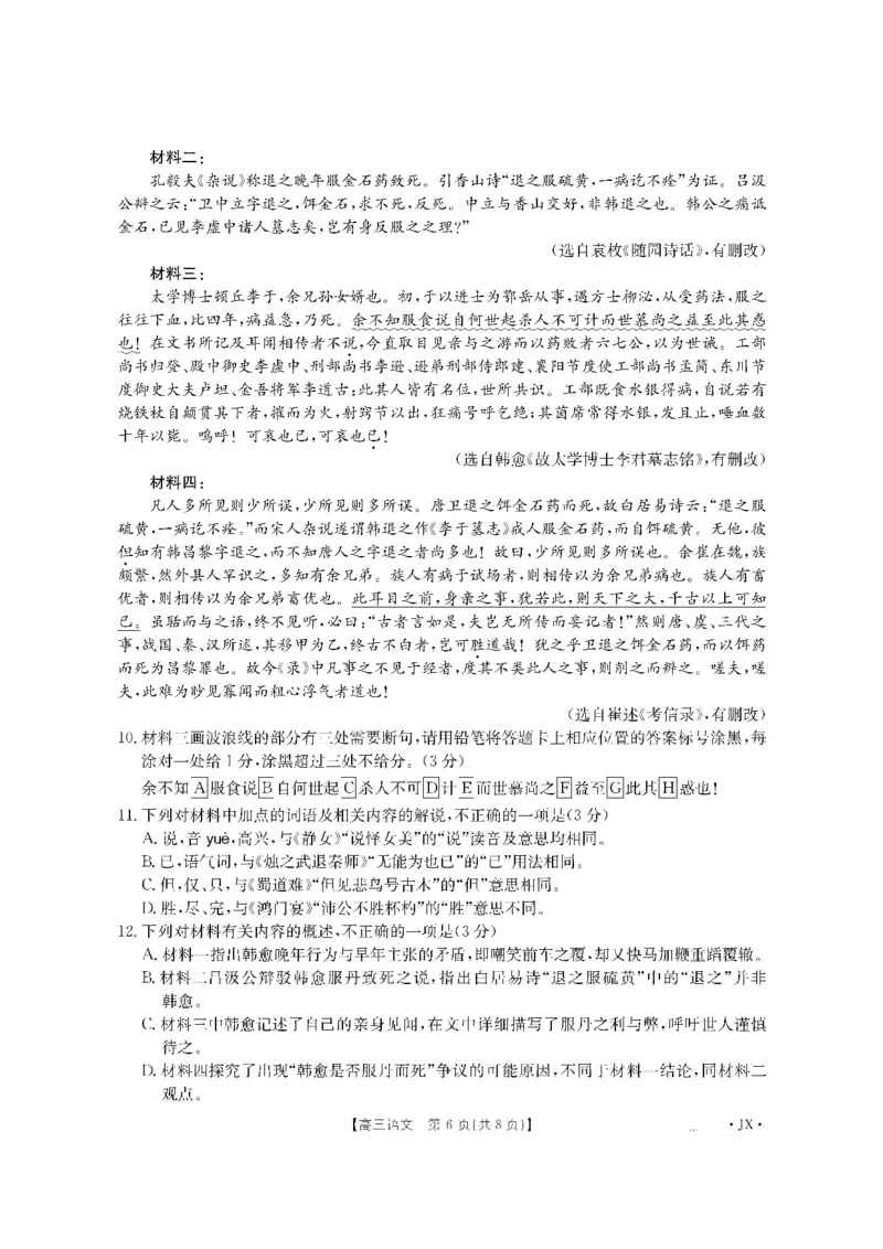 金太阳&middot;江西省2026届高三上学期8月百万大联考（26-1001C）语文_2025年9月_250901金太阳&middot;江西省2026届高三上学期8月百万大联考（26-1001C）（全科）