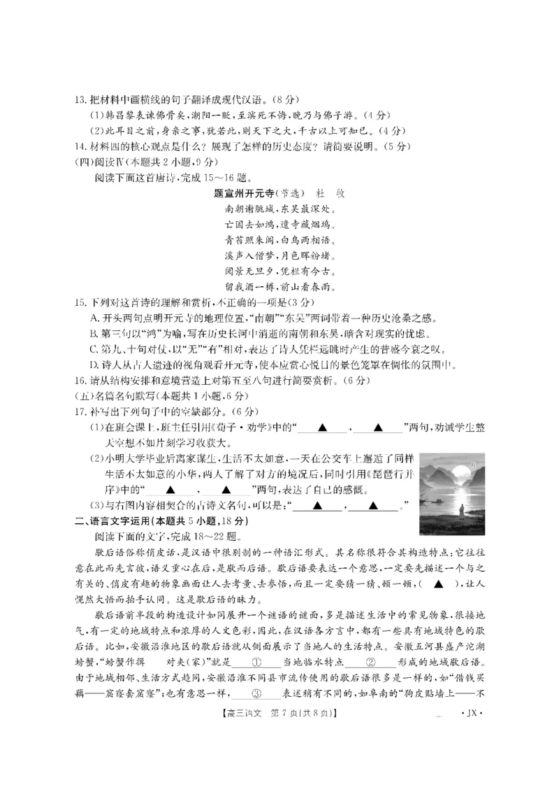 金太阳&middot;江西省2026届高三上学期8月百万大联考（26-1001C）语文_2025年9月_250901金太阳&middot;江西省2026届高三上学期8月百万大联考（26-1001C）（全科）