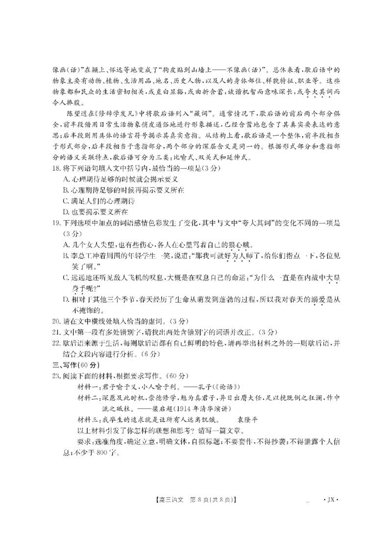 金太阳&middot;江西省2026届高三上学期8月百万大联考（26-1001C）语文_2025年9月_250901金太阳&middot;江西省2026届高三上学期8月百万大联考（26-1001C）（全科）