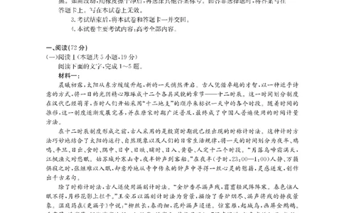 金太阳&middot;江西省2026届高三上学期8月百万大联考（26-1001C）语文_2025年9月_250901金太阳&middot;江西省2026届高三上学期8月百万大联考（26-1001C）（全科）