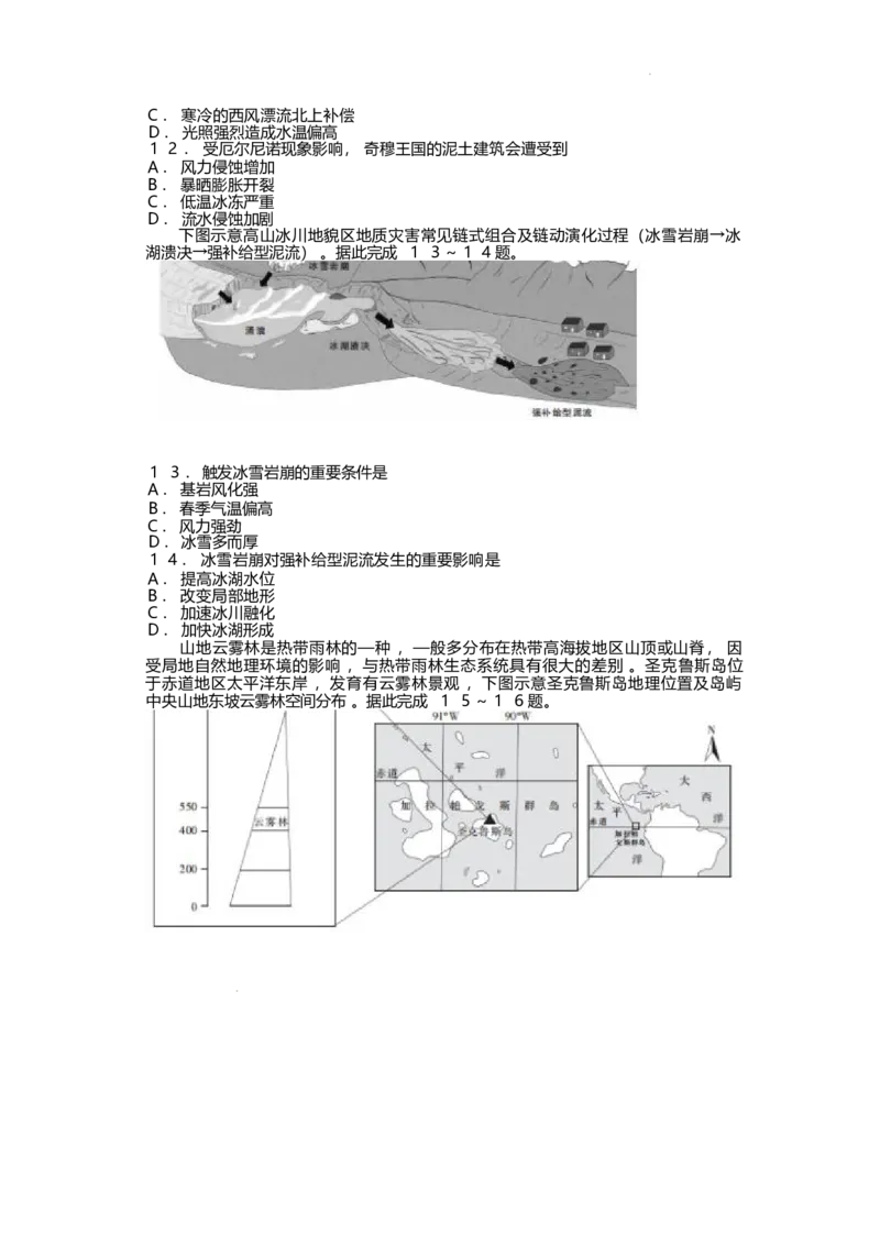 江西省部分高中2025-2026学年高三上学期1月联考地理试题(1)_2026年1月_260118上进联考&middot;江西省2026届高三上学期1月联考（全科）_江西部分高中2026届高三上学期1月测试地理试题含答案