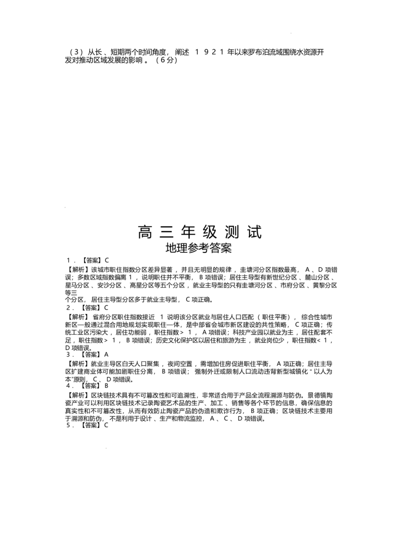 江西省部分高中2025-2026学年高三上学期1月联考地理试题(1)_2026年1月_260118上进联考&middot;江西省2026届高三上学期1月联考（全科）_江西部分高中2026届高三上学期1月测试地理试题含答案