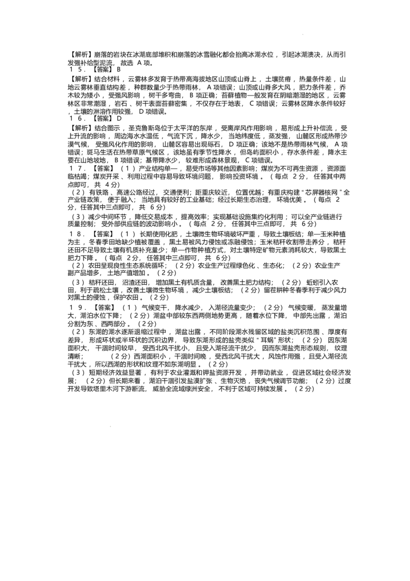 江西省部分高中2025-2026学年高三上学期1月联考地理试题(1)_2026年1月_260118上进联考&middot;江西省2026届高三上学期1月联考（全科）_江西部分高中2026届高三上学期1月测试地理试题含答案