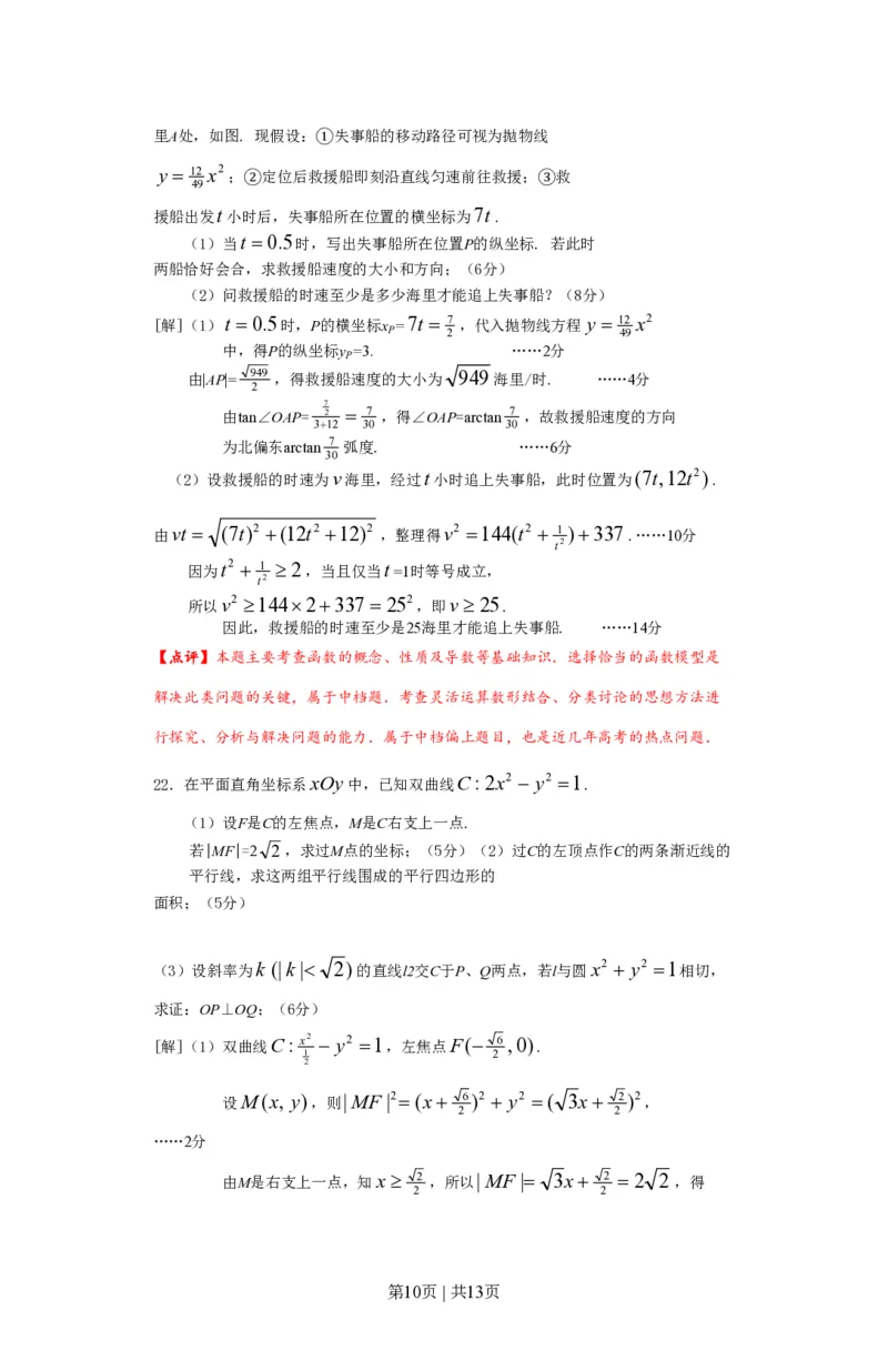 2012年高考数学试卷（文）（上海）（解析卷）_数学历年高考真题_新&middot;PDF版2008-2025&middot;高考数学真题_数学（按试卷类型分类）2008-2025_自主命题卷&middot;数学（2008-2025）