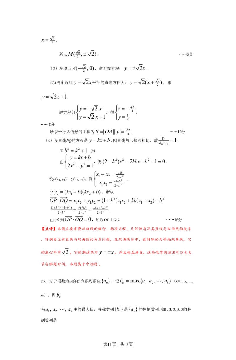 2012年高考数学试卷（文）（上海）（解析卷）_数学历年高考真题_新&middot;PDF版2008-2025&middot;高考数学真题_数学（按试卷类型分类）2008-2025_自主命题卷&middot;数学（2008-2025）