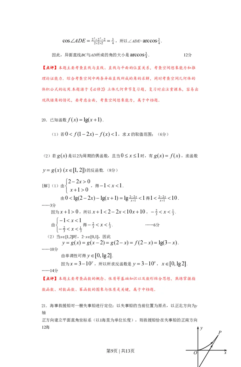2012年高考数学试卷（文）（上海）（解析卷）_数学历年高考真题_新&middot;PDF版2008-2025&middot;高考数学真题_数学（按试卷类型分类）2008-2025_自主命题卷&middot;数学（2008-2025）