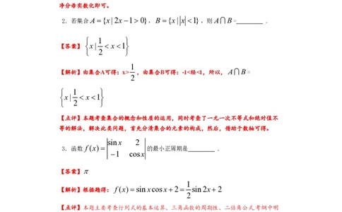2012年高考数学试卷（文）（上海）（解析卷）_数学历年高考真题_新&middot;PDF版2008-2025&middot;高考数学真题_数学（按试卷类型分类）2008-2025_自主命题卷&middot;数学（2008-2025）