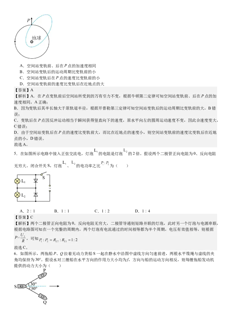 湖北物理-答案-p_近10年高考真题汇编（必刷）_2024年高考真题_高考真题（截止6.29）_湖北卷副科（6科全）