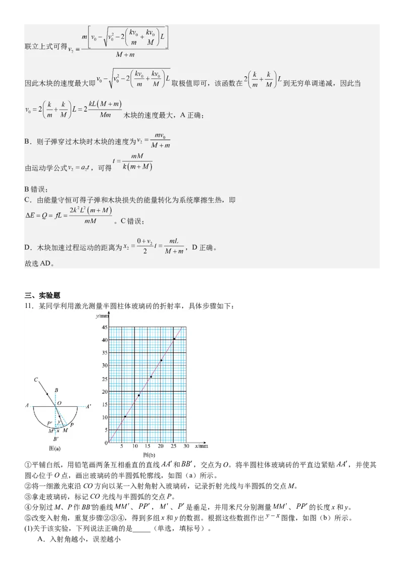 湖北物理-答案-p_近10年高考真题汇编（必刷）_2024年高考真题_高考真题（截止6.29）_湖北卷副科（6科全）