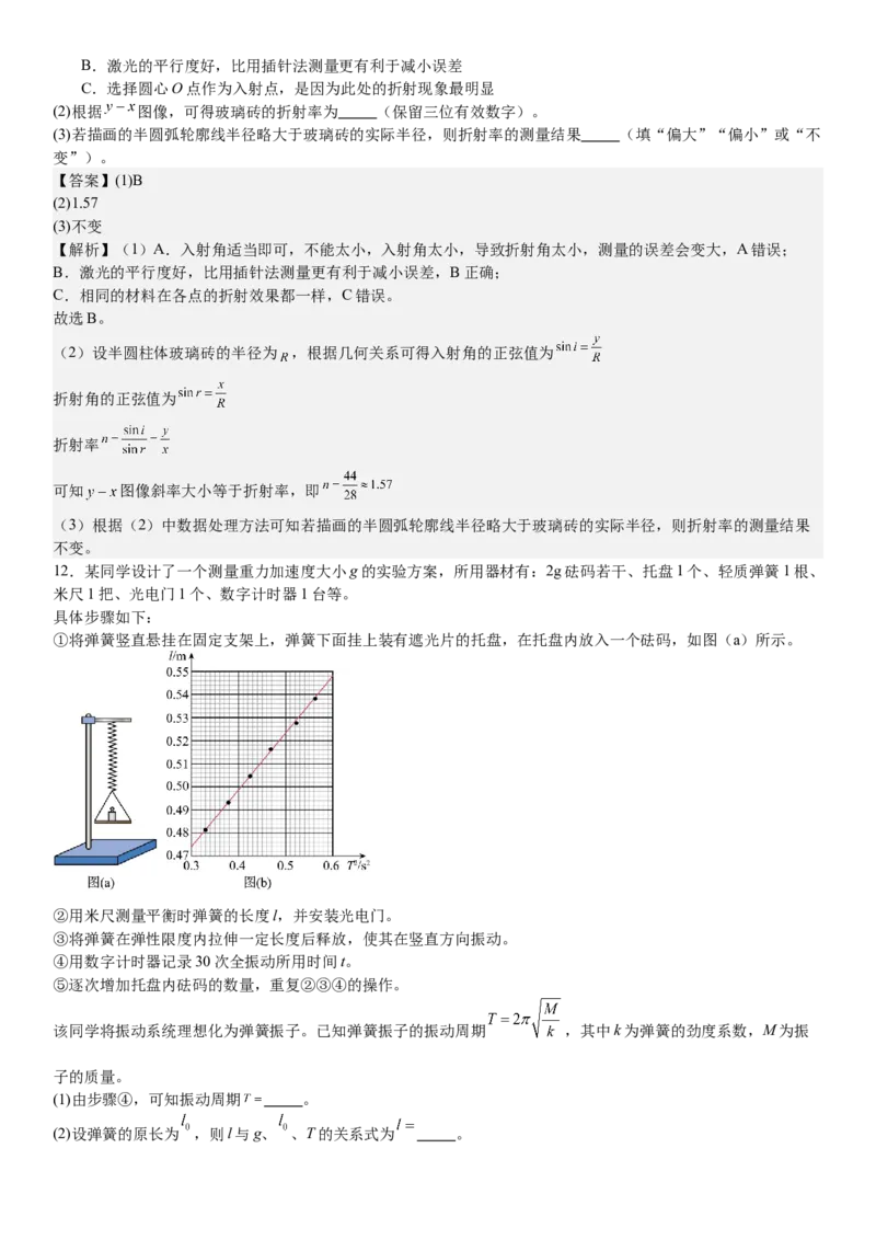 湖北物理-答案-p_近10年高考真题汇编（必刷）_2024年高考真题_高考真题（截止6.29）_湖北卷副科（6科全）