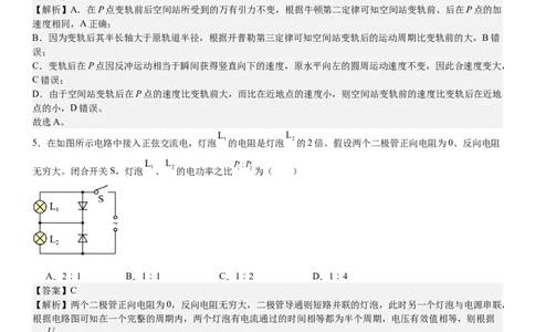 湖北物理-答案-p_近10年高考真题汇编（必刷）_2024年高考真题_高考真题（截止6.29）_湖北卷副科（6科全）