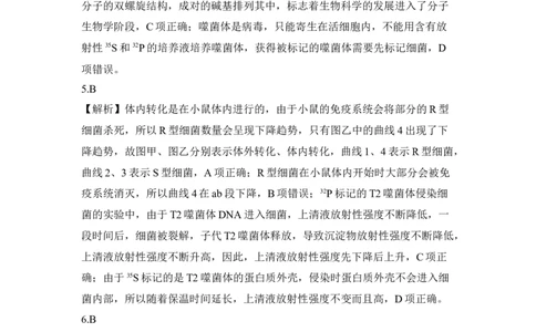 高三生物答案_2025年11月_251118安徽省皖豫联考2026届高三上学期11月期中考试（全科）_安徽省皖豫联考2025-2026学年高三上学期11月期中生物试题（含答案）_高三生物
